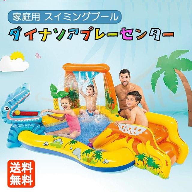 送料無料 プール ビニールプール 大型 2m キッズ 子供用プール インテックス ダイナソープレイセンター 249×191×109cm ボール シャワー水あそび 家庭用プール