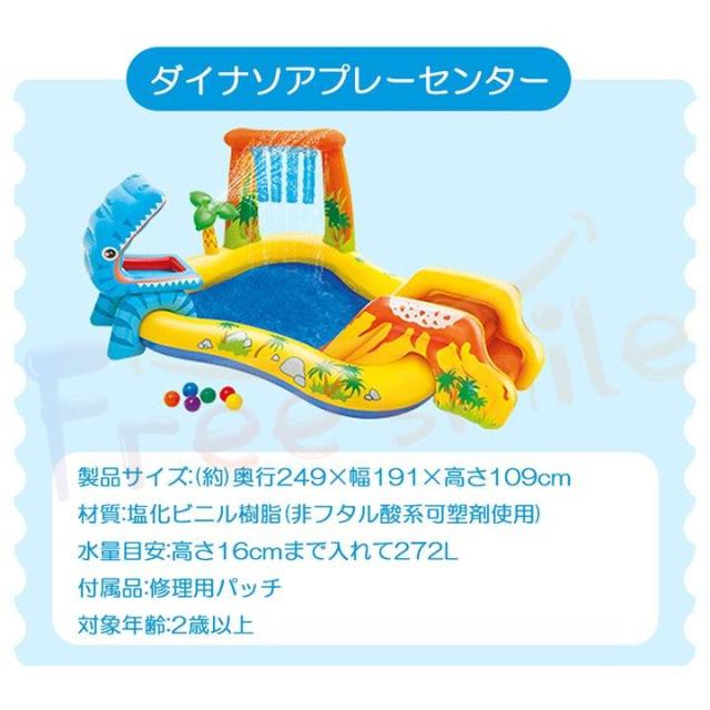 送料無料 プール ビニールプール 大型 2m キッズ 子供用プール インテックス ダイナソープレイセンター 249×191×109cm ボール シャワー水あそび 家庭用プール_7