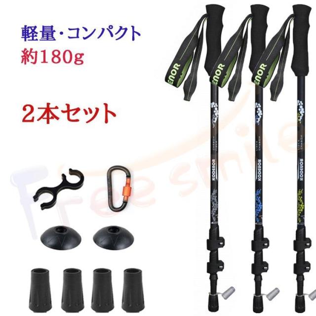 送料無料 2本セット トレッキングポール カーボン 登山 ストック ポール 山登り おすすめ 初心者 山歩き 登山用 杖 ステッキ ハイキング 登山 スティック 登山杖の通販はトレッキングポール・ストック