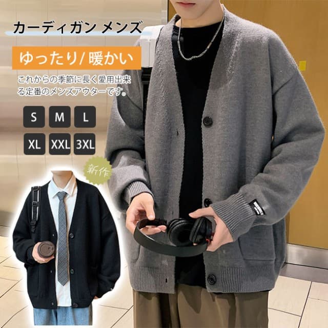 ニットカーディガン メンズ ニットセーター 秋服 アウター vネック 無地 おしゃれ カジュアル ビジネス 大きいサイズ
