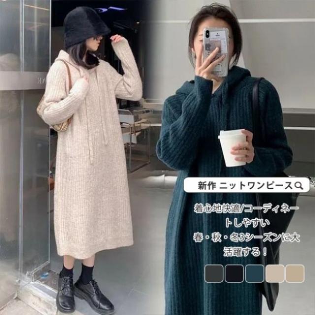 ニットワンピース レディース 秋冬 長袖 ゆったり ロングワンピース セーターワンピース フード付き パーカーワンピース 大きいサイズ 体型カバー 着痩せ カジュアル 新作 