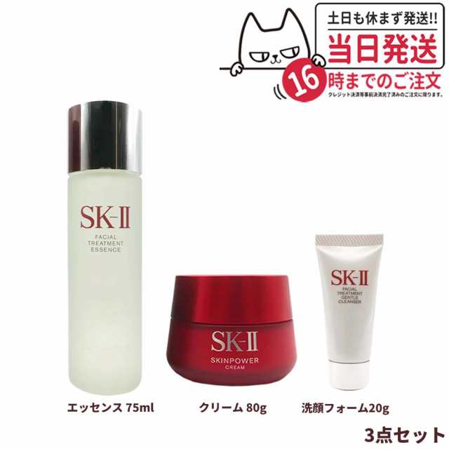 新品 SK-II フェイシャルトリートメント 3点セット