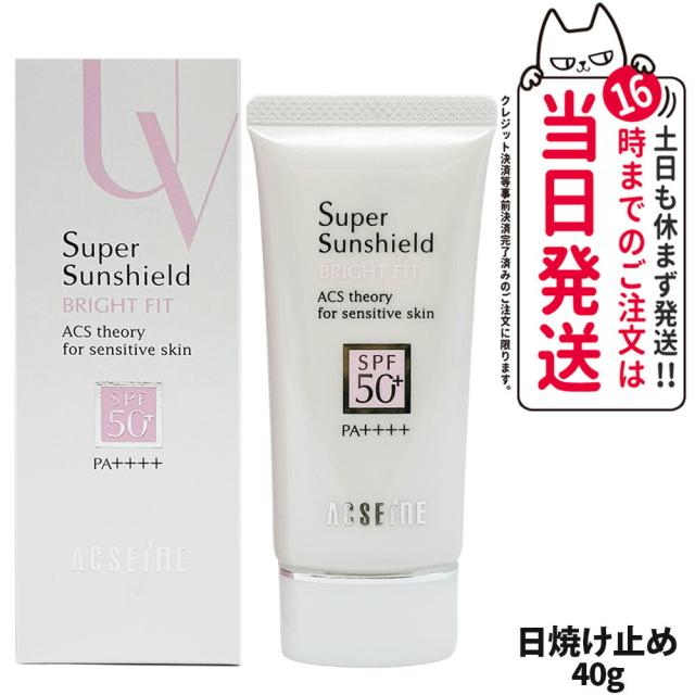 アクセーヌ スーパーサンシールド ブライトフィット 40g 3点 スーパーサンシールド ブライトフィット製品情報｜アクセーヌ スーパー