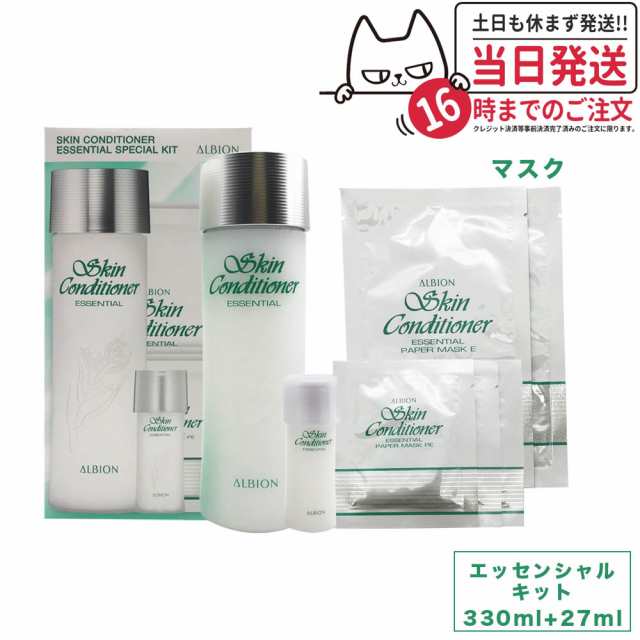 アルビオン薬用スキンコンディショナー 330ml ➕27ml➕マスク www