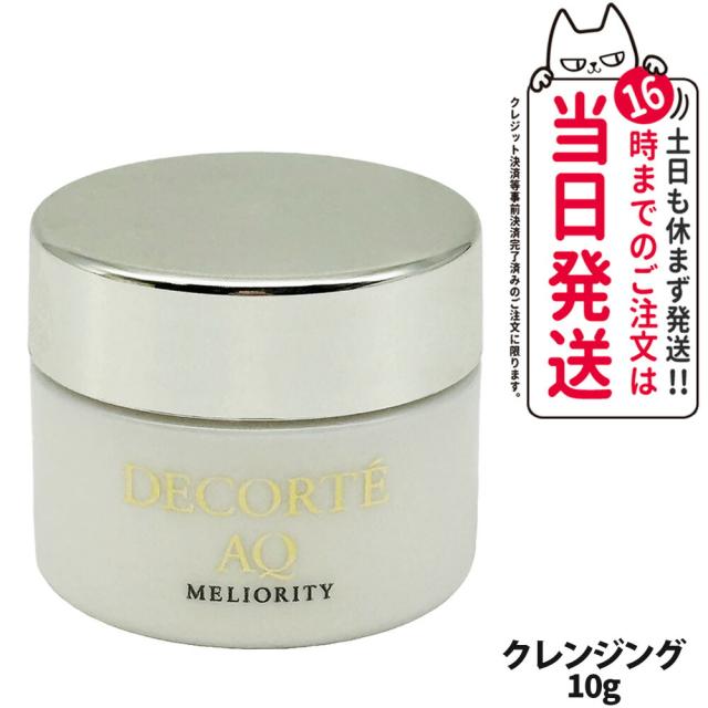 コスメデコルテ AQ ミリオリティ リペア クレンジングクリーム n10g