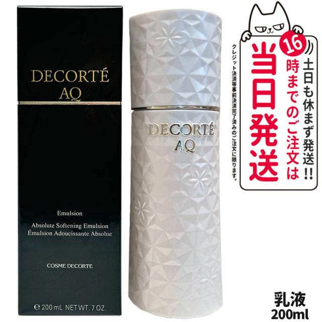 コスメデコルテ AQ エマルジョン 200ml 乳液 ミルク ギフト プレゼント COSME DECORTE コスメデコルテ AQ エマルジョン 200ml 乳液 ミルク ギフト プレゼント
