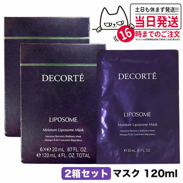 【2個セット 国内正規品】コスメデコルテ モイスチュア リポソーム マスク 20ml×6枚入 コーセー COSME DECORTE KOSE スキンケア 送料無