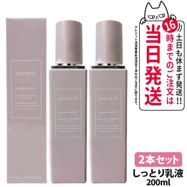 2個セット 国内正規品   コスメデコルテ イドラクラリティ コンディショニング トリートメント ソフナー ER エクストラリッチ 本体 200ml COSME DECORTE しっとり 乳液 乾燥 弾力 ふっくら肌 スキンケア 女性 フェイシャルケア 毛穴ケア 送料無料