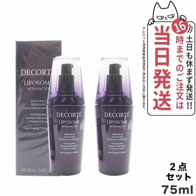 2個セット・国内正規品 コスメデコルテ リポソーム アドバンスト リペアセラム 美容液 75ml COSME DECORTEの通販は