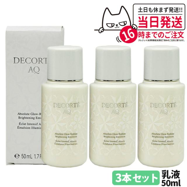 3本セット コスメデコルテ  AQ アブソリュート エマルジョン ブライト ブライトニング乳液 50ml 箱ありCOSME DECORTE スキンケア リニューアル 送料無料の通販は 5,085円