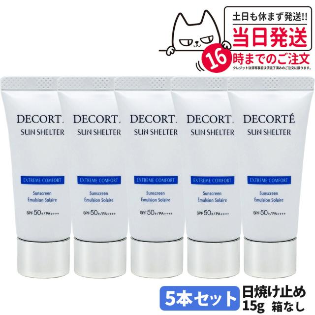 新品未使用】5個セット コスメデコルテ サンシェルタートーンアップCC