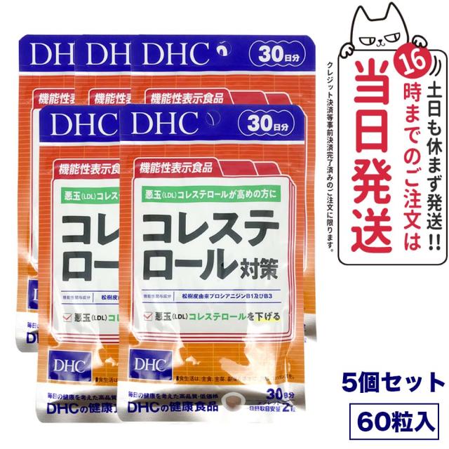 5個セット 賞味期限2025/11 ディーエイチシー DHC コレステロール対策 30日分 60粒 サプリメント 送料無料 6,349円