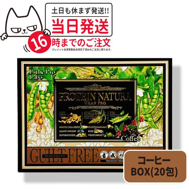 国内正規品 Esthe Pro Labo プロテイン ナチュラ グランプロ コーヒー BOX 546g (27.3g×20袋) 送料無料 エステプロラボの通販は