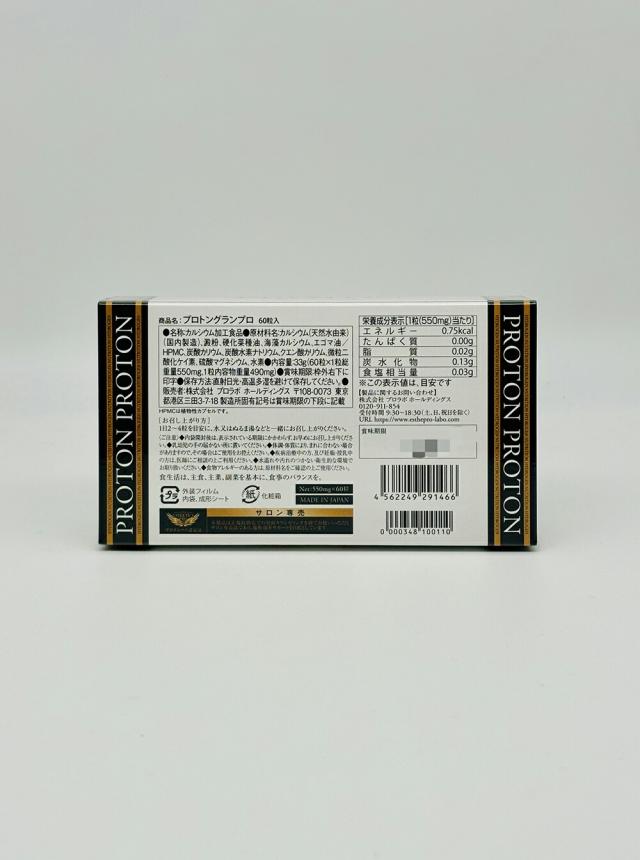 2個セット ポスト投函 エステプロラボ プロトングランプロ 60粒 Esthe Pro Labo 外箱折りたたんで発送 国内正規品 送料無料_2