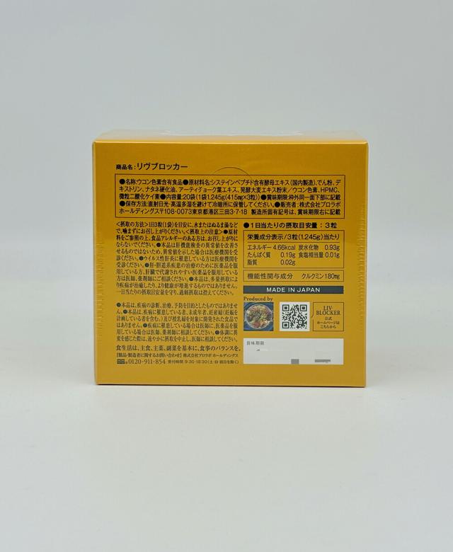 2個セット エステプロラボ リヴブロッカー 60粒入 サプリメント Esthe Pro Labo LIV-BLOCKER アルコール 健康 サポート 送料無料_2