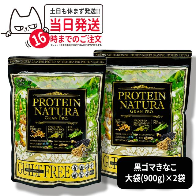 エステプロラボ グランプロ プロテインナチュラ 黒ごまきな粉 エステ