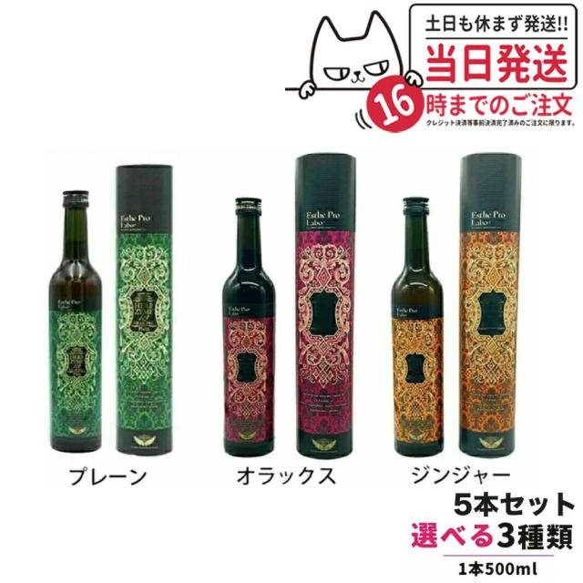 お得3点セット エステプロラボ ハーブザイム 113 グランプロ 500ml