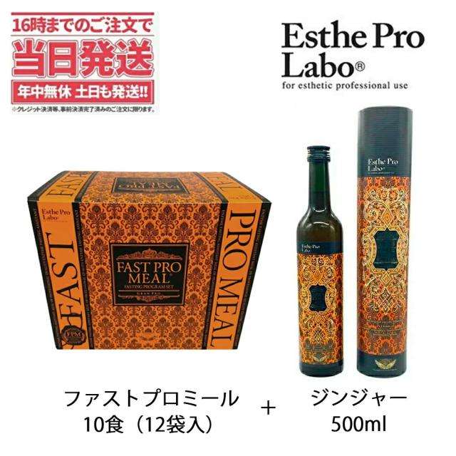 新品 ファストプロ ミール 10食12袋入・ザ グランエンザイム 500ml