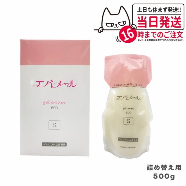 EVERMERE エバメール ゲルクリーム Sタイプ 詰替用500g 保湿クリーム