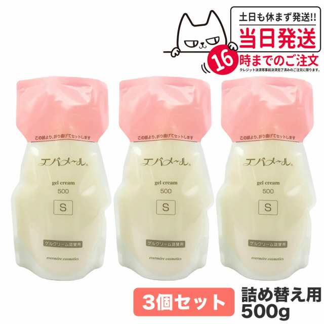 【3個セット】EVERMERE エバメール ゲルクリーム Sタイプ 詰替用500g 保湿クリーム 化粧品 詰め替え用 詰替え用 つめかえ用 保湿 クレン