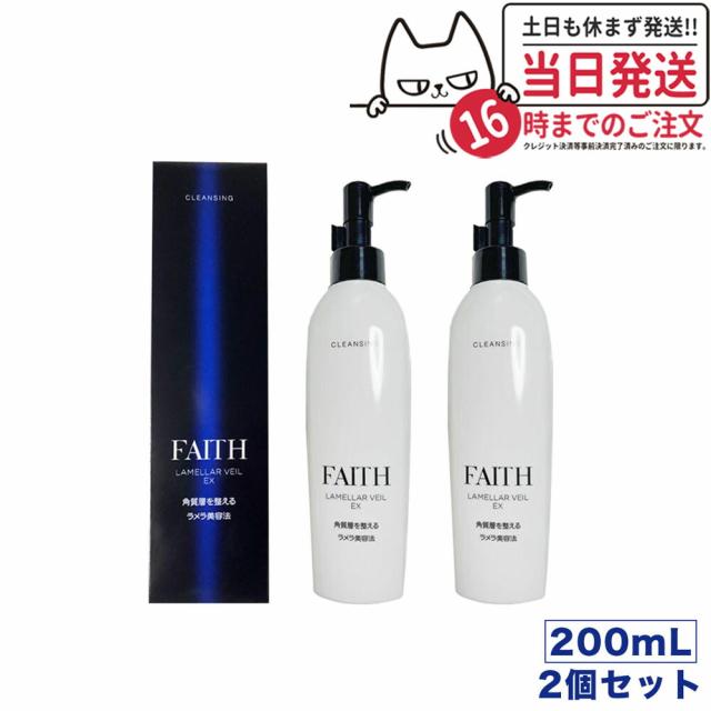【2個セット・国内正規品】FAITH フェース ラメラベールEX クレンジング 200ml 洗顔料 顔 洗い流すタイプ メイク落とし