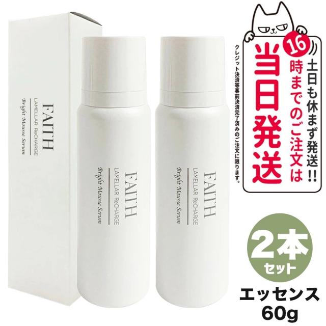 【2個セット 国内正規品】FAITH ラメラ リチャージ ブライト ムース セラム 60g 美容液 泡状美容液 スキンケア 送料無料