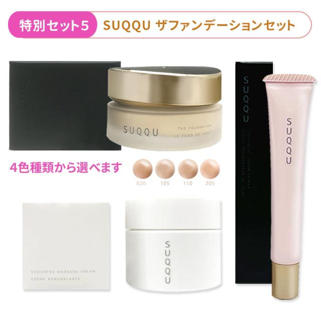 2024年福袋 3点セット SUQQU スック ザ ファンデーション #110 #105 #020 #205 30g ファンデーション マッサージ クリーム セラム ギフト メイクアップ コスメ カラー選べる 送料無料の通販は