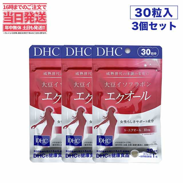 3個セット 賞味期限2025/10】ディーエイチシー DHC 大豆イソフラボン