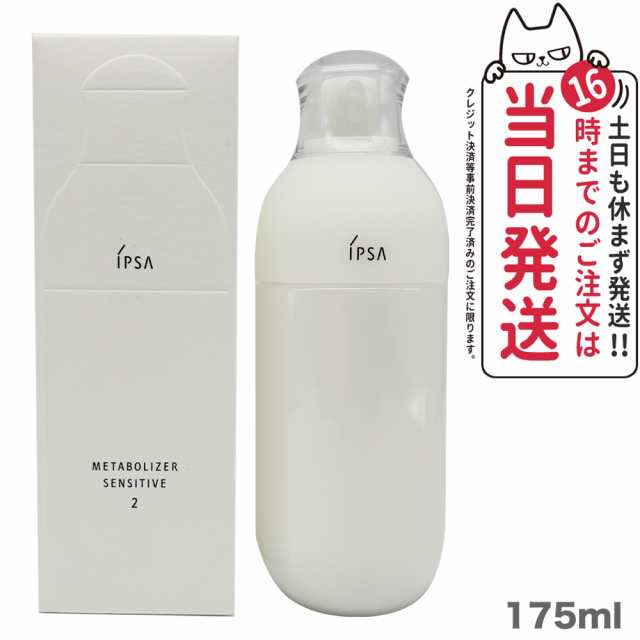 日本正規品 IPSA (イプサ) ME センシティブ 2 (化粧液) 175ml - ベース ...