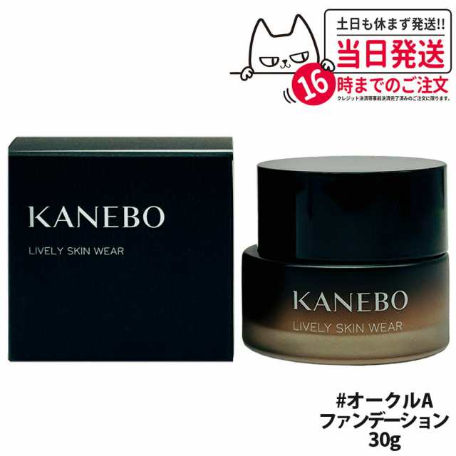 国内正規品 KANEBO カネボウ ライブリースキン ウェア オークルA 30g ジェルファンデーション ファンデーション 美容液ファンデーション うるおい 保湿 メイクアップ 長持ち 送料無料
