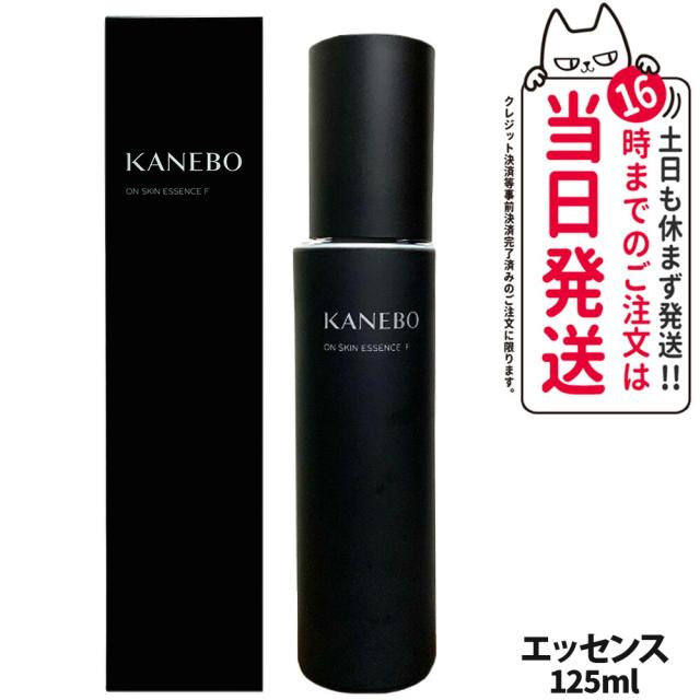 国内正規品 KANEBO カネボウ オン スキン エッセンス F 125ml 化粧水 送料無料