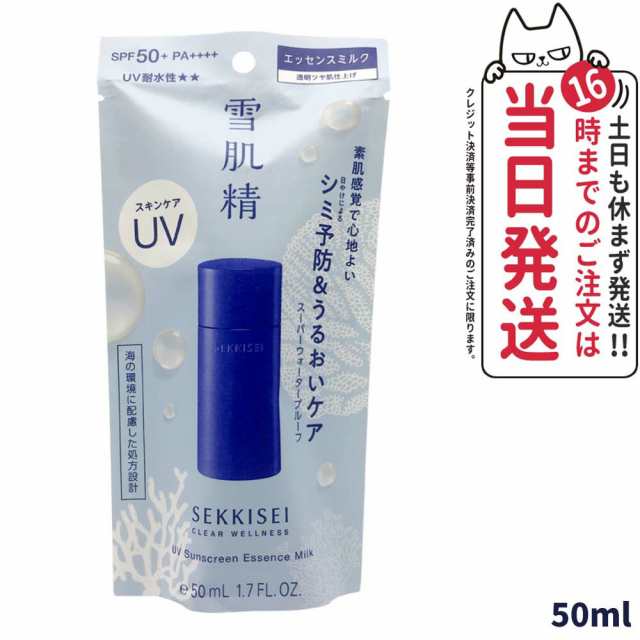 雪肌精 クリアウェルネス UVエッセンスミルク SPF50 PA 50ml