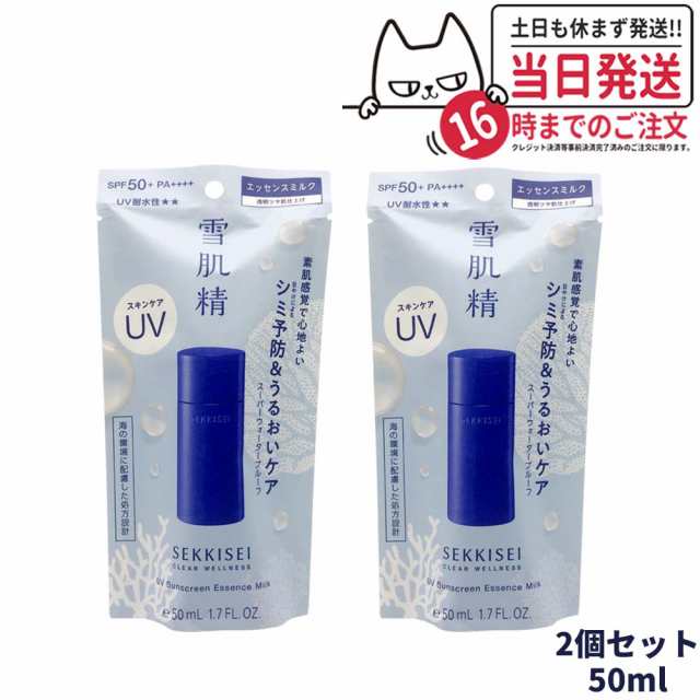 雪肌精 クリアウェルネス UVエッセンスミルク SPF50 PA 50ml 日焼け