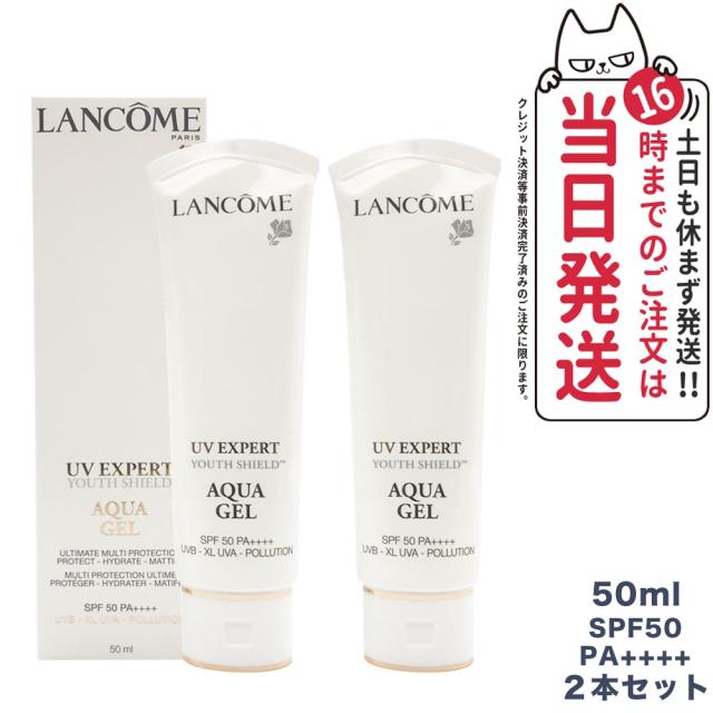 2本セット  LANCOME ランコム UVエクスペールアクアn SPF50 PA++++ 50mL 日やけ止め用乳液 日焼け止め 日やけ止め UVケア 送料無料