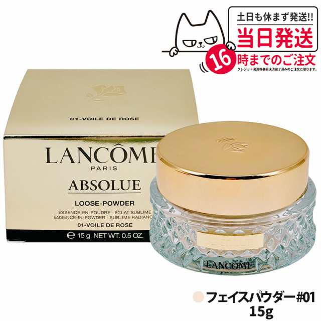 正規品 ランコム LANCOME アプソリュ エッセンス イン パウダー 本体 #01 ヴォワール ドゥ ローズ 15g ベースメイク ルースパウダー メイクアップ 高級感 ツヤ肌 ローズの香り 送料無料の通販は