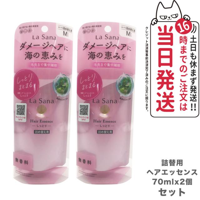 ◆La Sana ヘアエッセンス 100ml：1個　◆詰め替え用70ml： 2個 ◇La Sana ヘアエッセンス 100ml：1個 ◇詰め替え用70ml： 2個