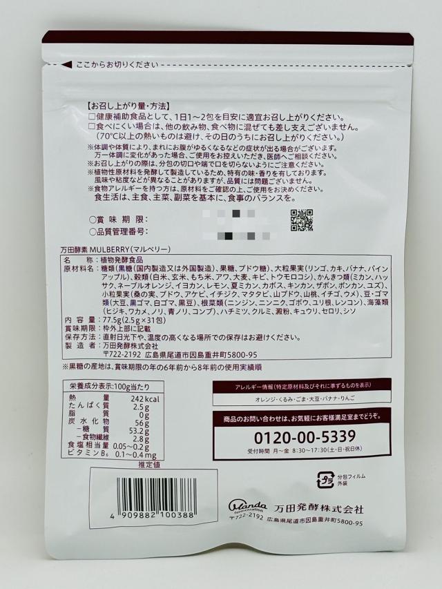 2.5g×31包) ダイエット・健康 選べる 5個セット 万田酵素 スタンダード分包