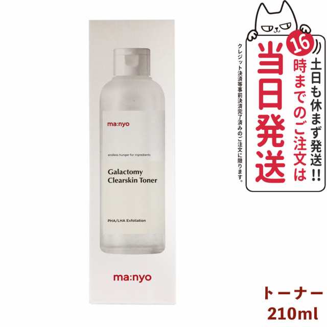 魔女工場 マニョ ガラクトミー クリアスキン トナー 210ml - 基礎化粧品