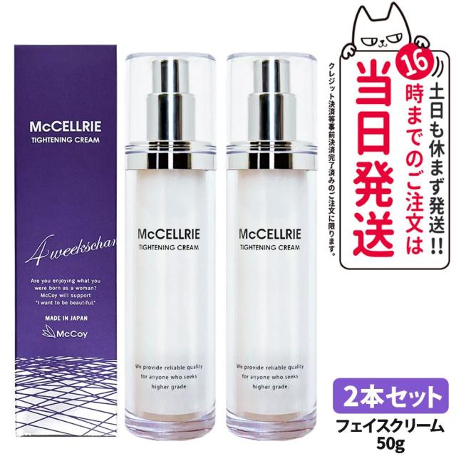 2個セット 国内正規品 McCoy マッコイ マクセリー タイトンクリーム 50g エイジングケア エイジングケア コラーゲン プラセンタ リフトアップ 毛穴ケア 送料無料