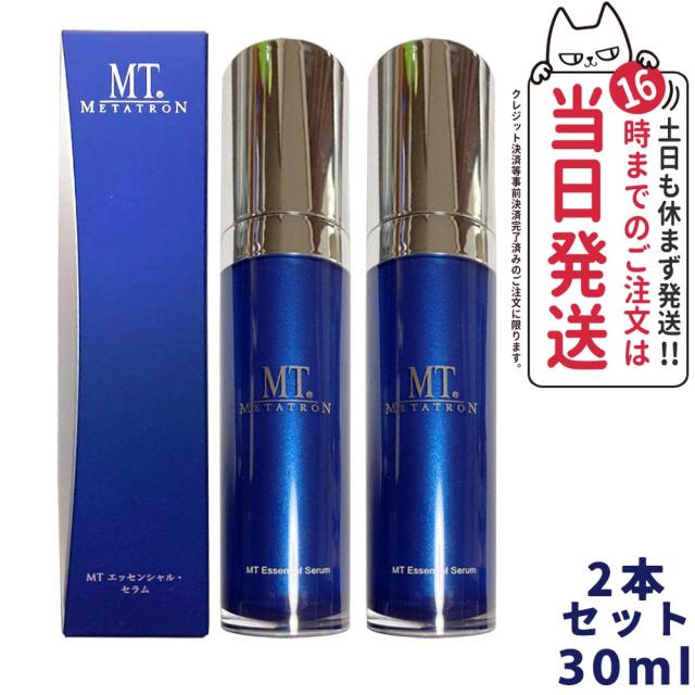 限定セール 2個セット 宅配便 MTメタトロン化粧品 MTエッセンシャル・セラム 30ml TRON MTコスメティックス エイジングケア スキンケア 美容液 整肌 メタトロン 正規品 美容液 リニューアル 送料無料
