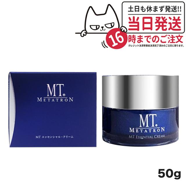 宅配便 国内正規品 MT メタトロン エッセンシャル クリーム 50g