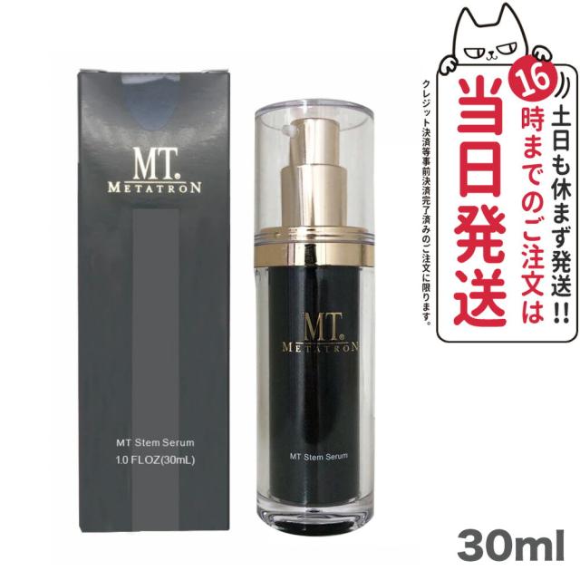 国内正規品 MT ステムセラム 美容液 30mL MTメタトロン化粧品  メタトロン 正規品 スキンケア 保湿 送料無料