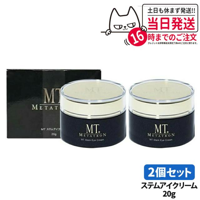 SBC×MT METATRON / SBC ステムアイクリームの公式商品情報｜美容