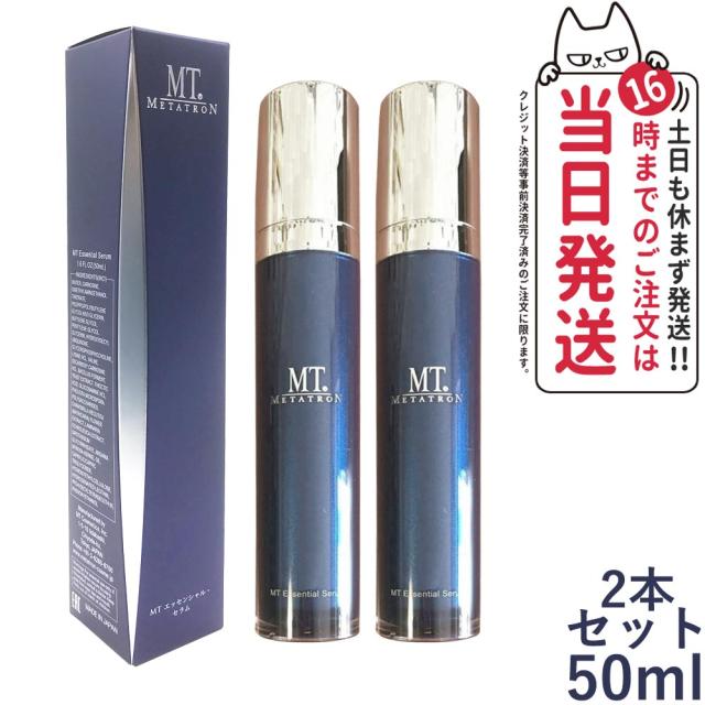 2個セット MTメタトロン化粧品 MTエッセンシャル セラム 50ml MT エッセンシャル セラム メタトロン MTコスメティックス TRON エイジングケア スキンケア 美容液 整肌