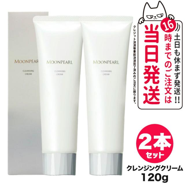 【2個セット 国内正規品】ミキモト コスメティックス クレンジングクリーム 120g MIKIMOTO メイク落とし クリーム状 メイクオフ うるおいの通販は