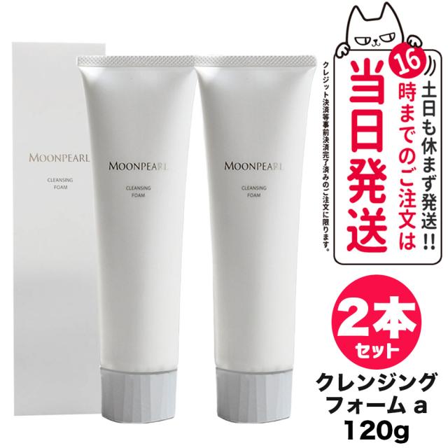 2個セット 国内正規品】MIKIMOTO ミキモト化粧品 ムーンパール