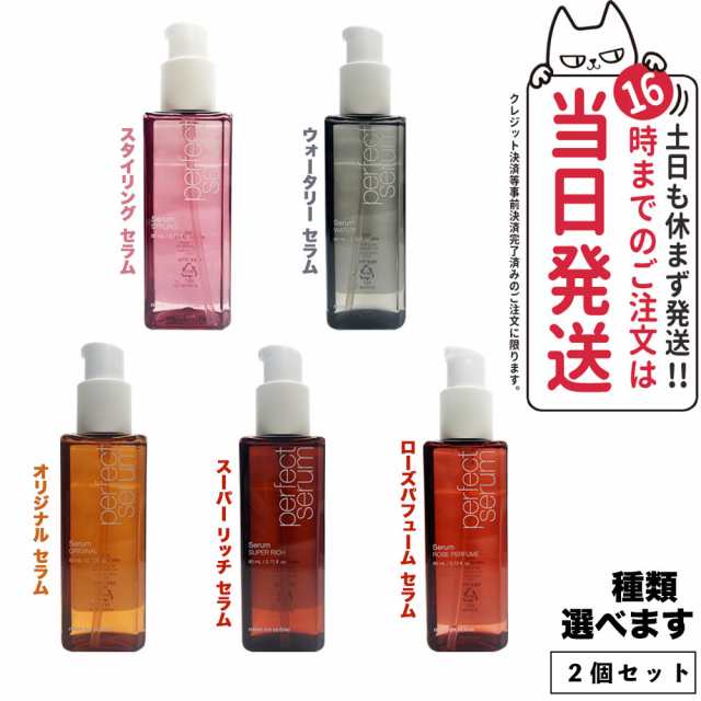 Per fect Serum ヘアオイル