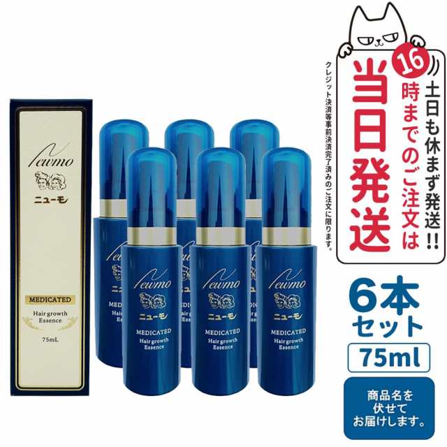 ニューモ 75ml 6本セット - その他