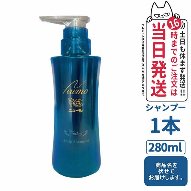 ニューモ シャンプー 280ml newmo Vactory （ヴァクトリー） 送料無料