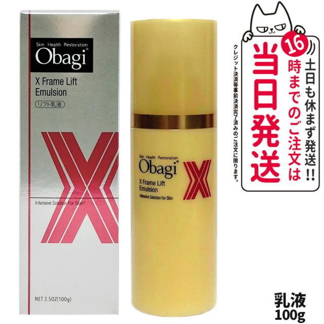 Obagi オバジ オバジX フレームリフトエマルジョン 100g  乳液 スキンケア うるおい ロート製薬  送料無料